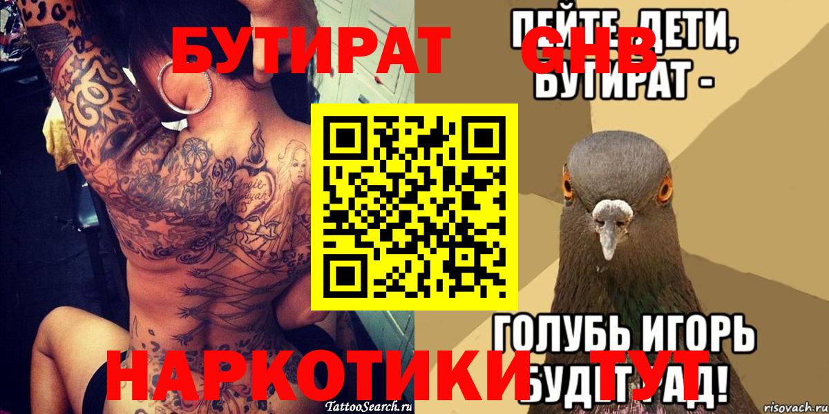 БУТИРАТ Butirat  Вход с VPN  Воронеж 