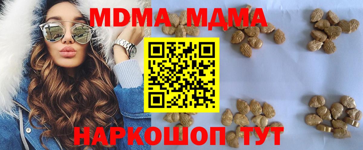 MDMA кристаллы Воронеж