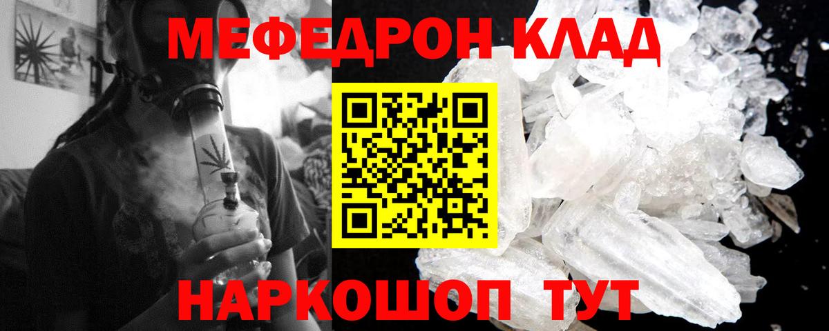 МЯУ-МЯУ mephedrone  МЕФ  Воронеж  Меф мука  где найти   Вход с VPN 