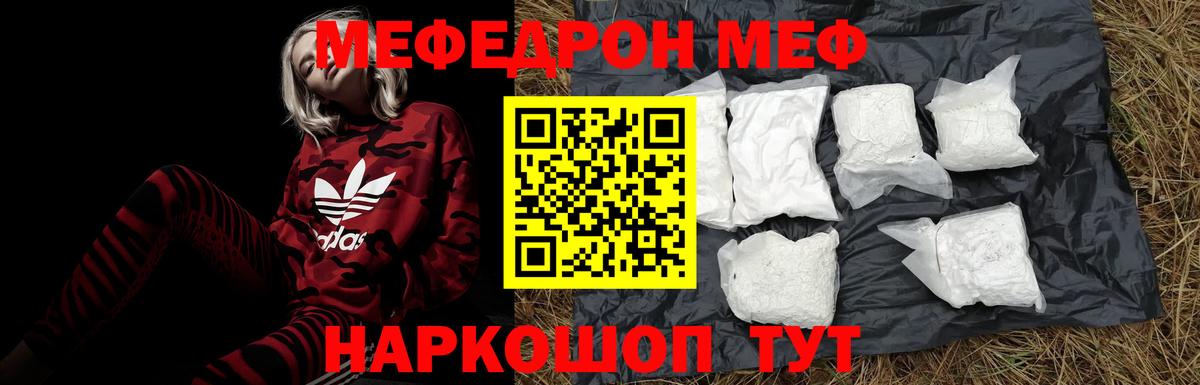 Меф мяу мяу мука Воронеж