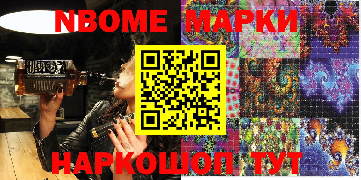 Марки NBOMe  Вход с VPN  Воронеж  Наркотические марки 1,8мг 