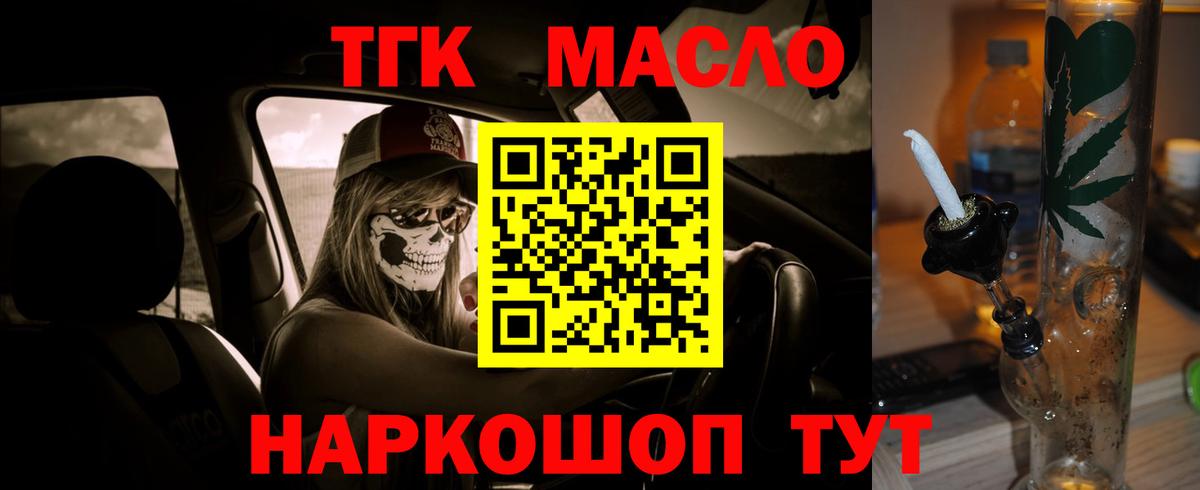 ТГК жижа  Вход с VPN  ТГК THC oil  Воронеж 